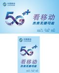 中国移动5G