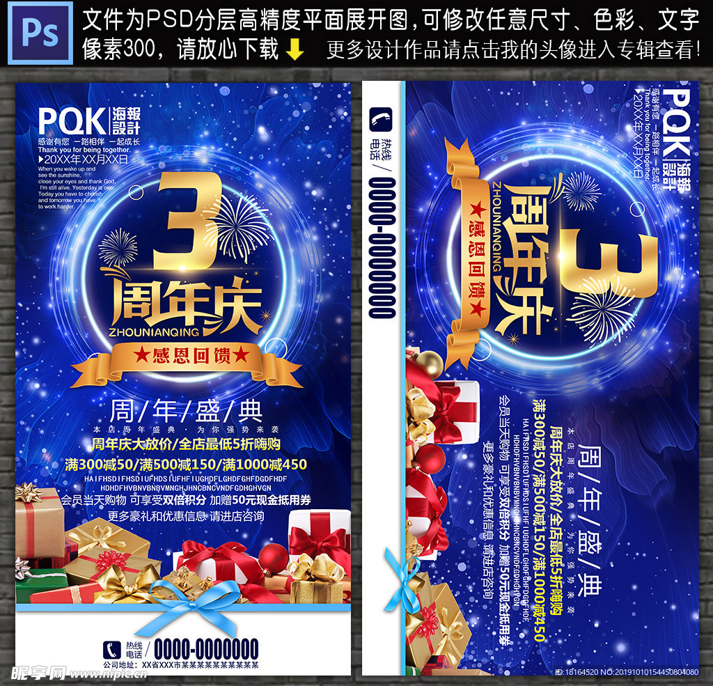 3周年庆