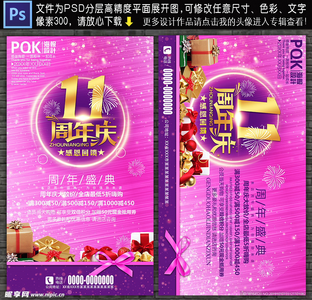 11周年庆