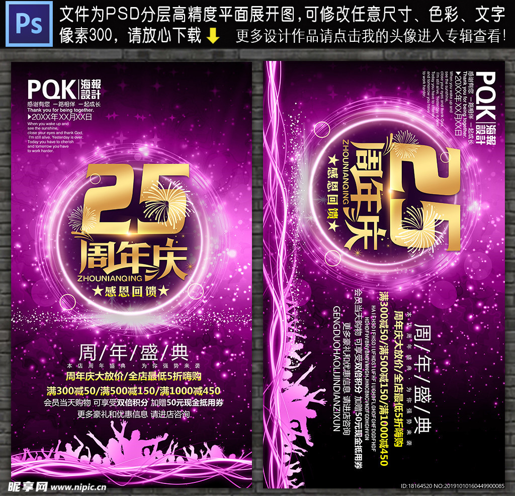 25周年庆
