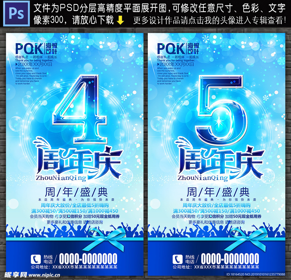 周年庆