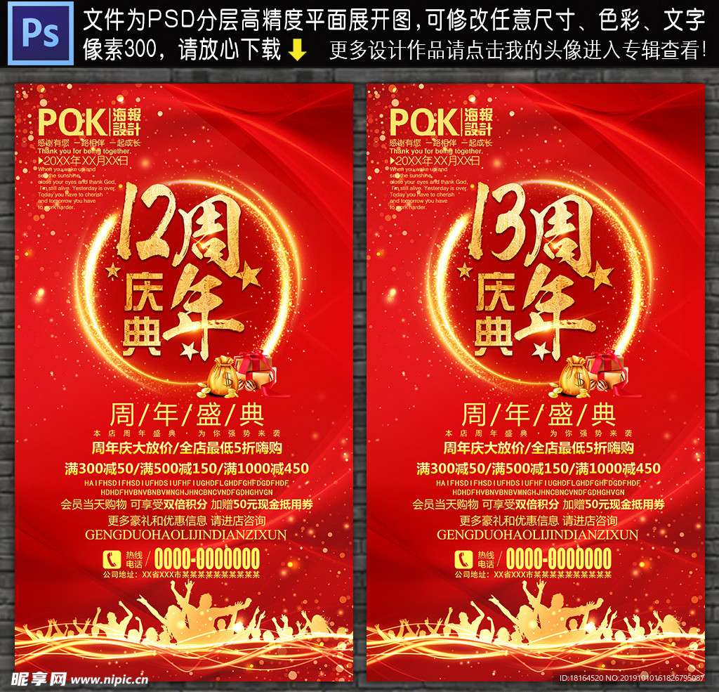 周年庆