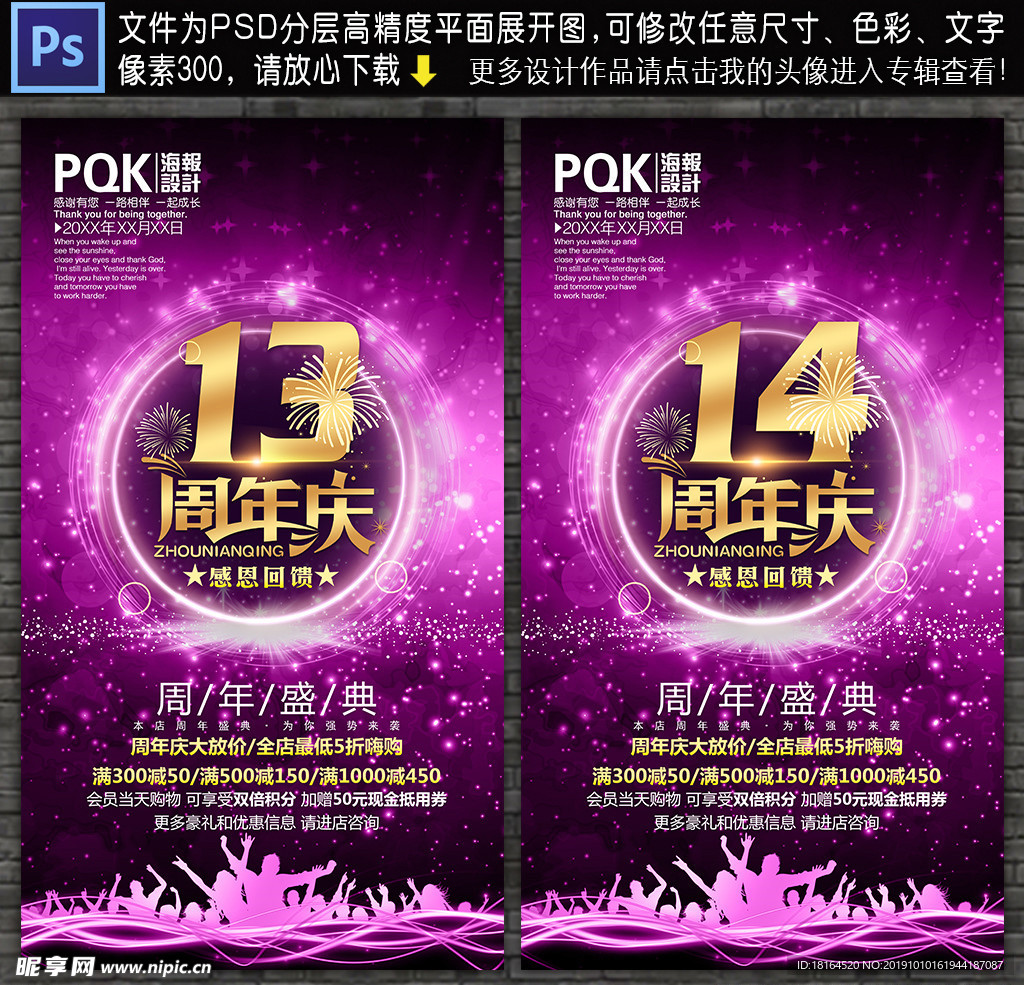 周年庆