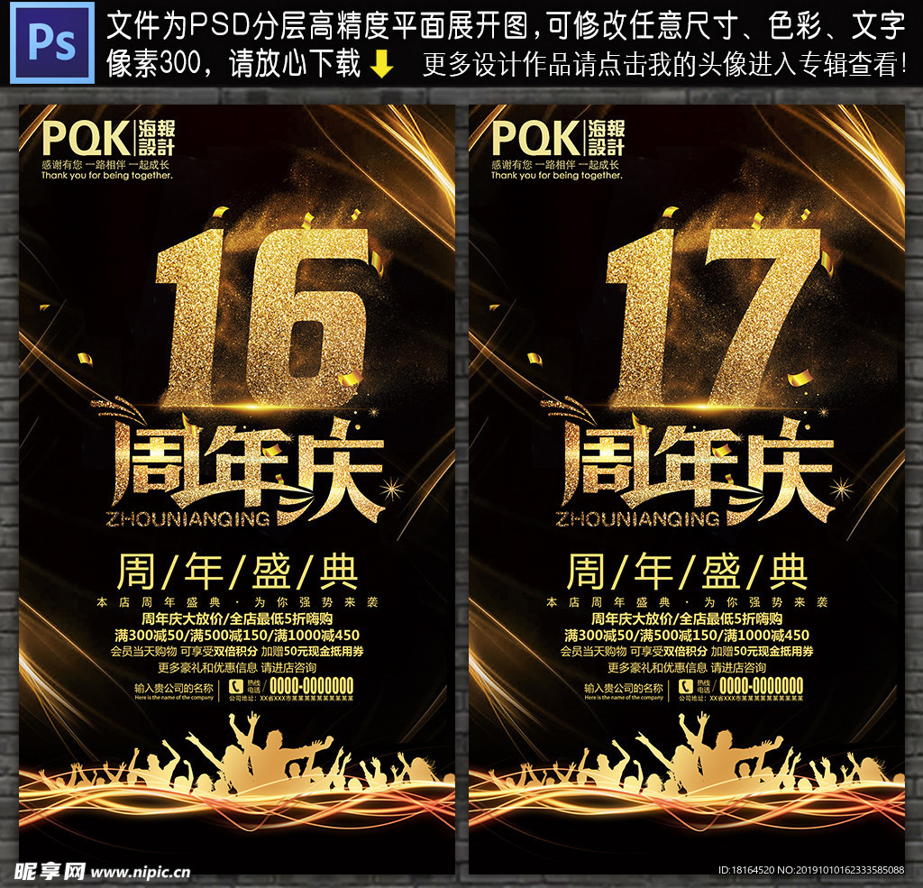 周年庆