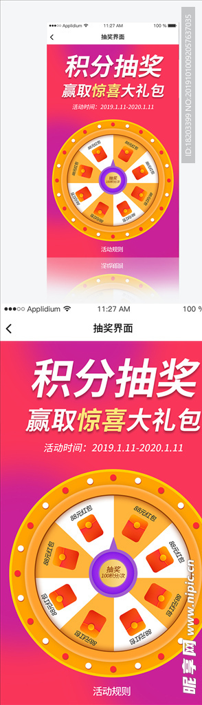 抽奖活动