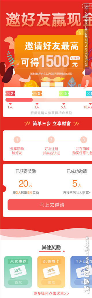 邀请好友APP活动页面