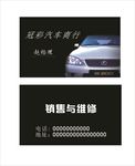 汽车名片