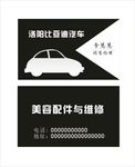 汽车名片