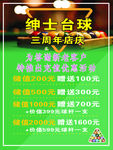 台球充值海报