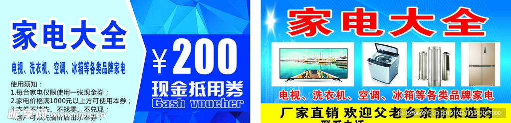 家电抵用券