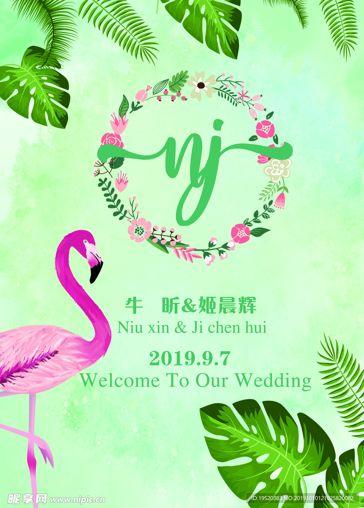 婚礼 水牌