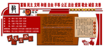 学校党建墙