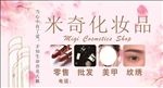 化妆品海报