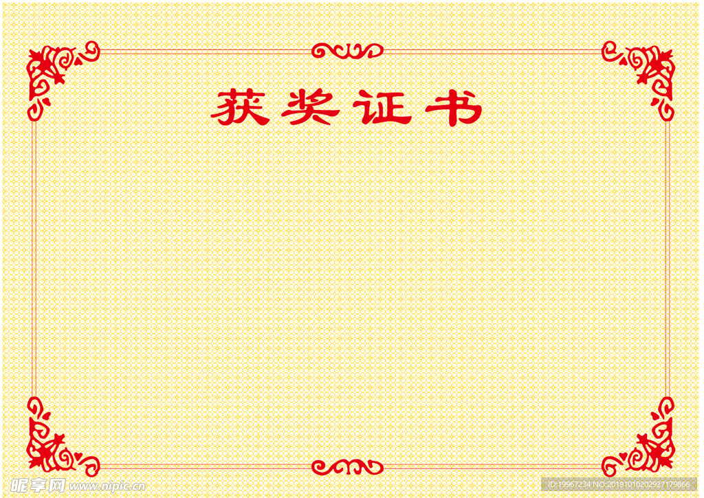获奖证书