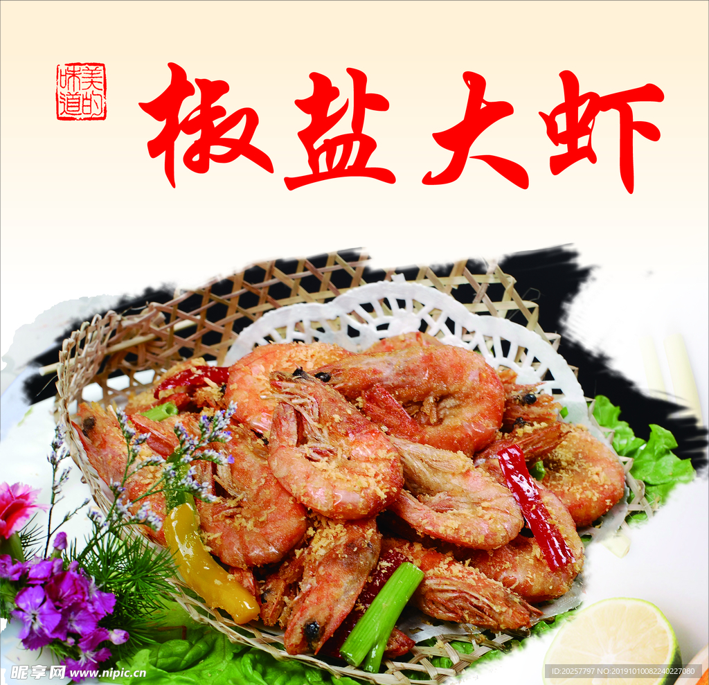 椒盐大虾