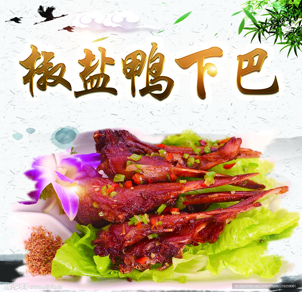 椒盐鸭下巴