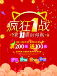 双11  十一  1111
