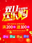 双11  十一  1111