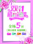 双11  十一  1111