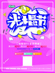 双11  光棍  狂欢 购物节