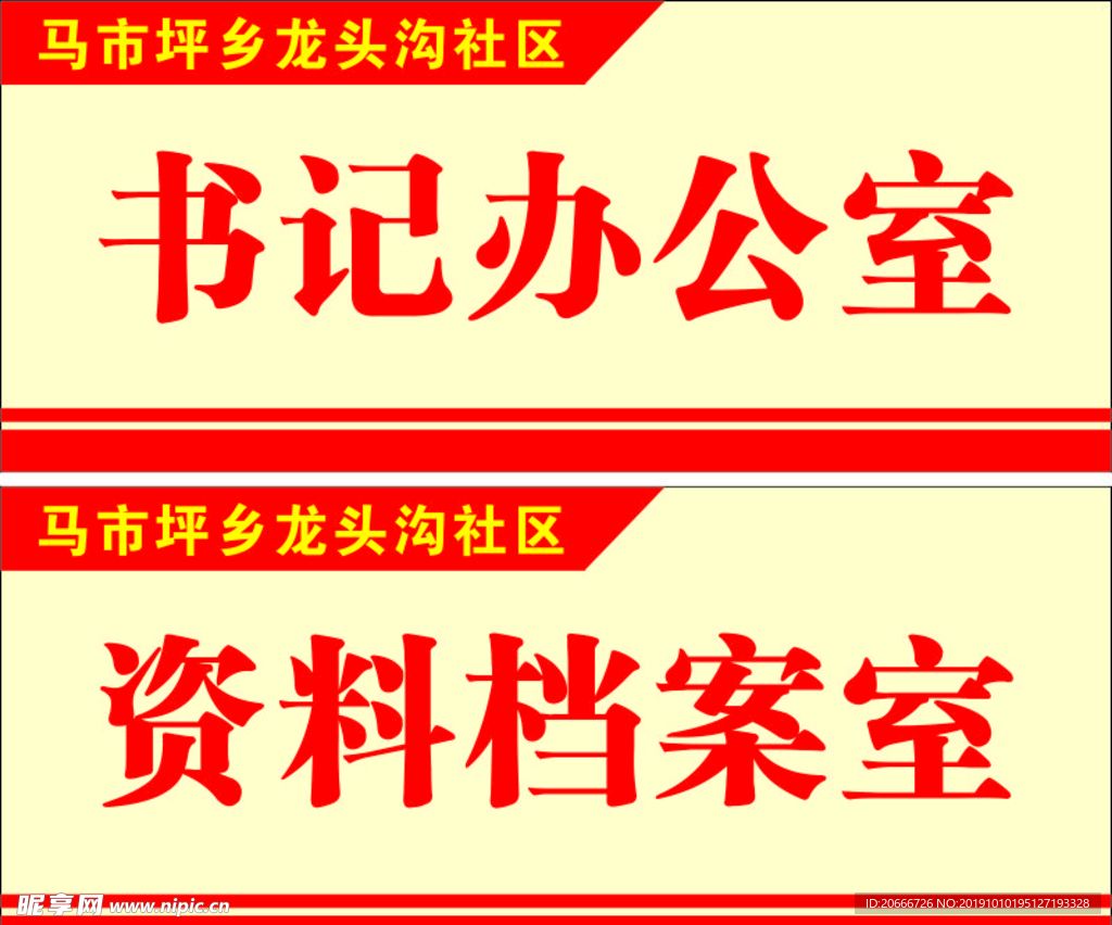 社区科室牌