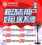 移动送好礼
