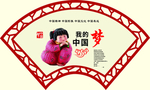 中国梦 公益广告