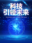 科技