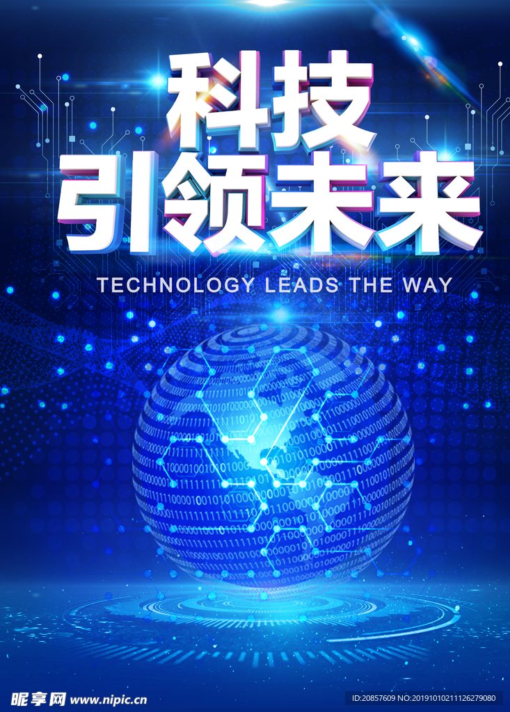 科技