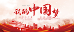 中国梦