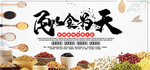 民以食为天