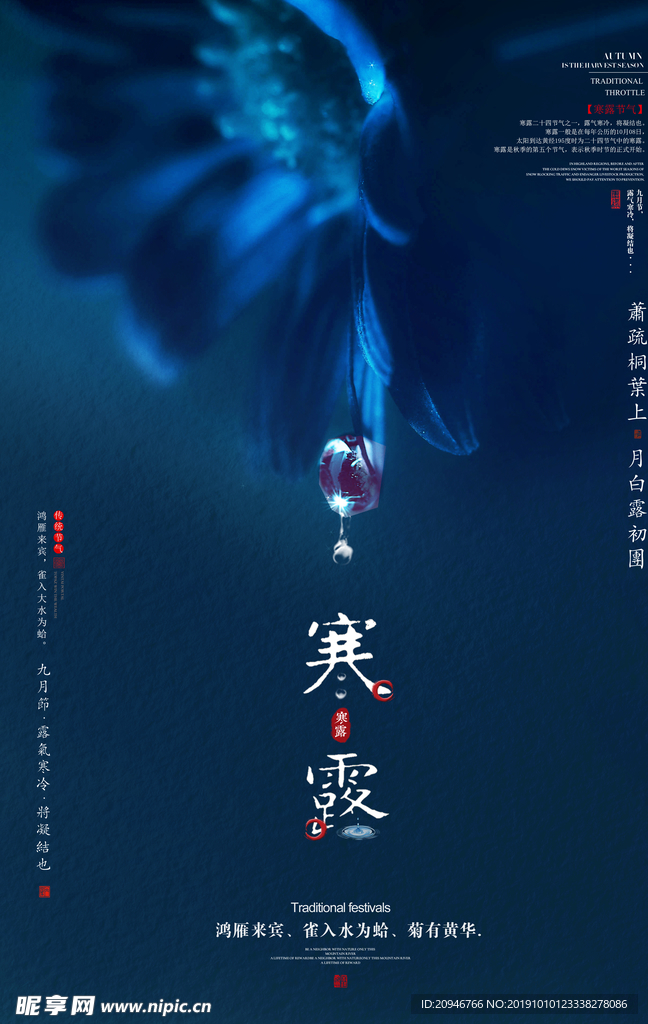 寒露