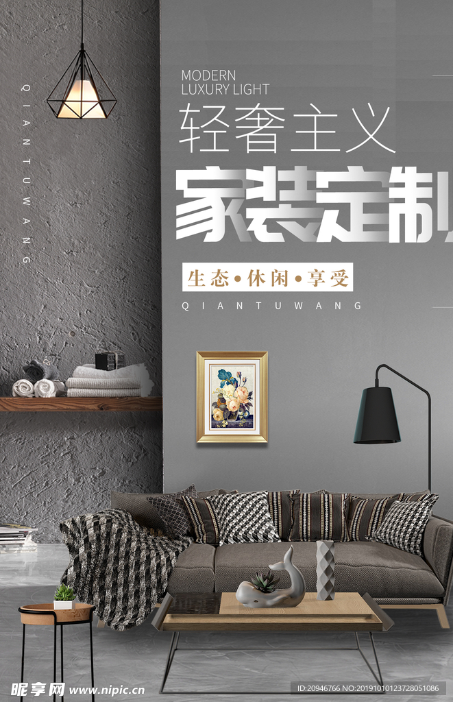 家装