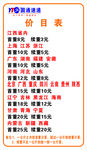 圆通速递价目表
