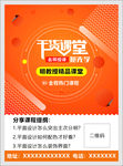 海报  名师教授课堂  课堂