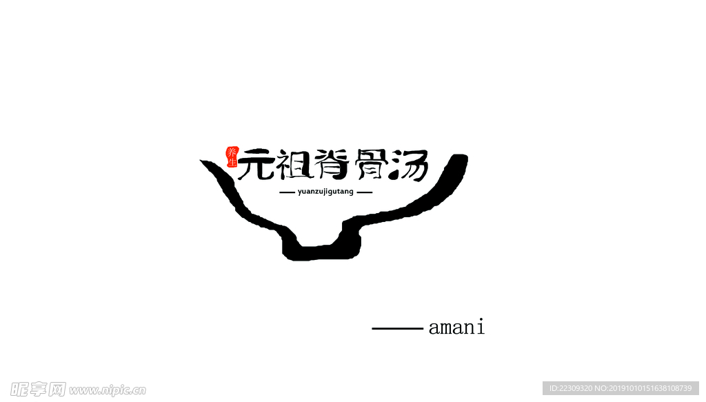 养生汤
