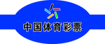 中国体育彩票