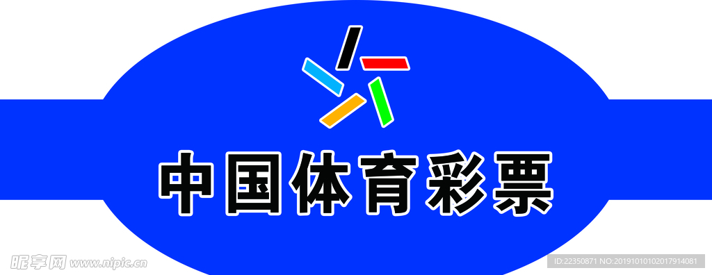 中国体育彩票
