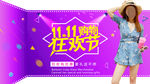 双十一狂欢节