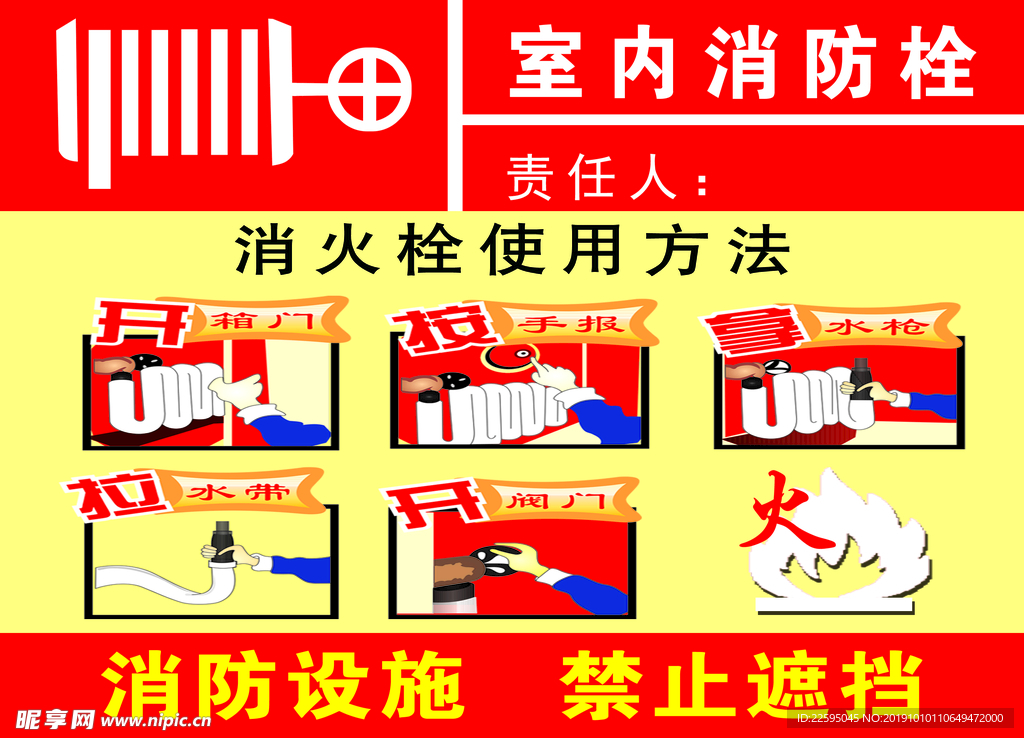 消防栓使用方法