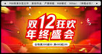 双12狂欢 年终盛会