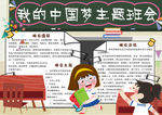 中国梦