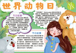 动物小报