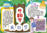 中国梦小报