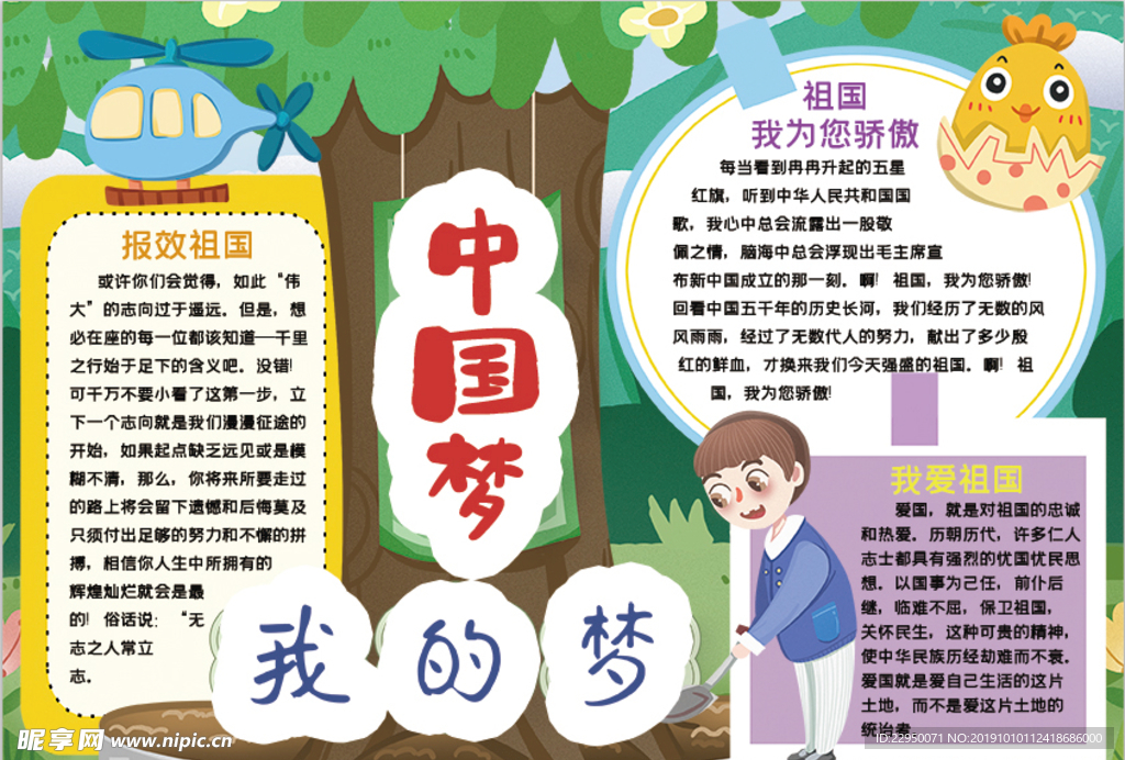中国梦小报