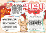 春节鼠年小报