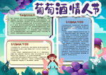 情人节小报