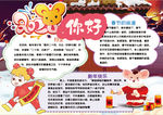 鼠年春节小报