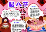 腊八节小报
