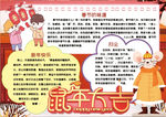 鼠年春节小报